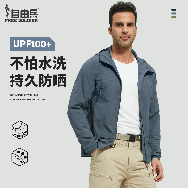 自由兵新款UPF100+防晒衣夏男款户外骑行钓鱼防紫外线透气外套男