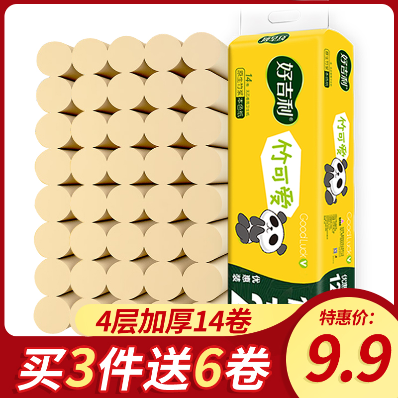 14卷本色卷纸家用厕纸整箱批发卫生纸实惠家庭装厕所无芯卷筒纸巾