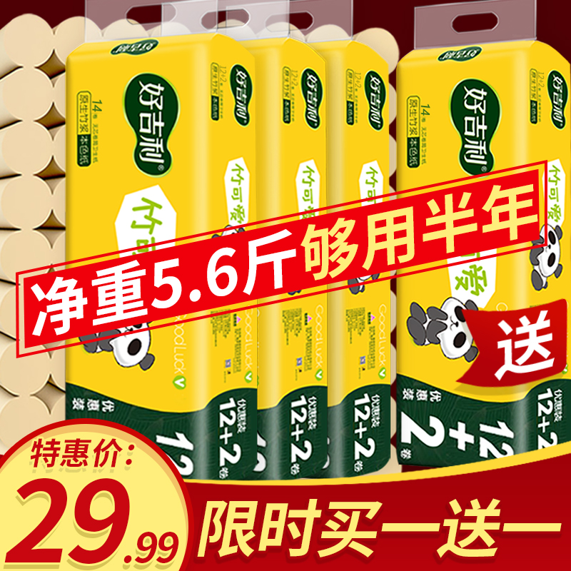 好吉利56卷纸巾本色卫生纸整箱批发实惠装厕纸家用无芯卷筒纸手纸