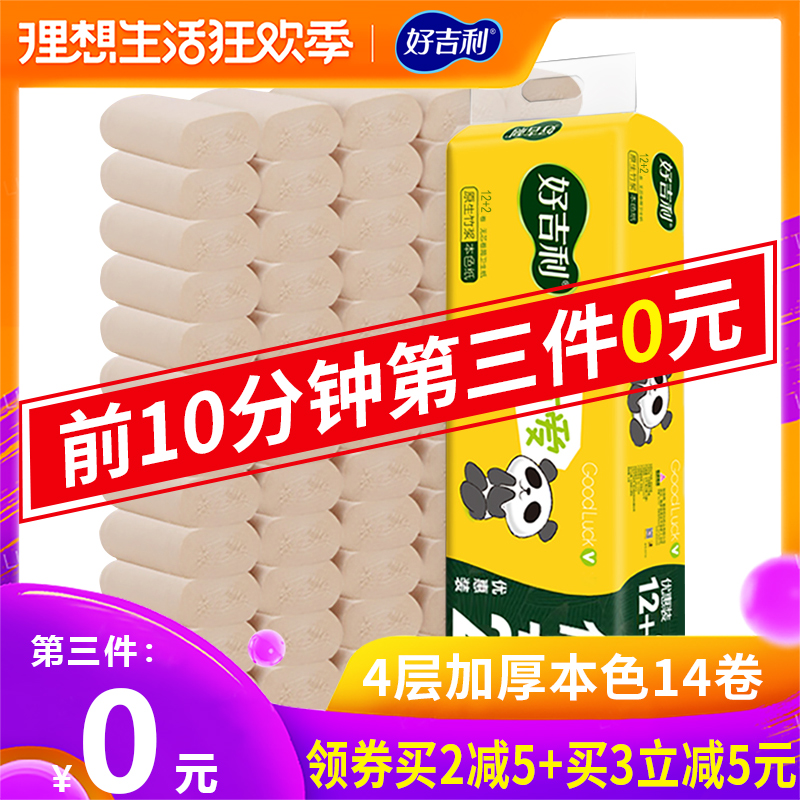 14卷本色卷纸家用厕纸整箱批发卫生纸实惠家庭装厕所无芯卷筒纸巾