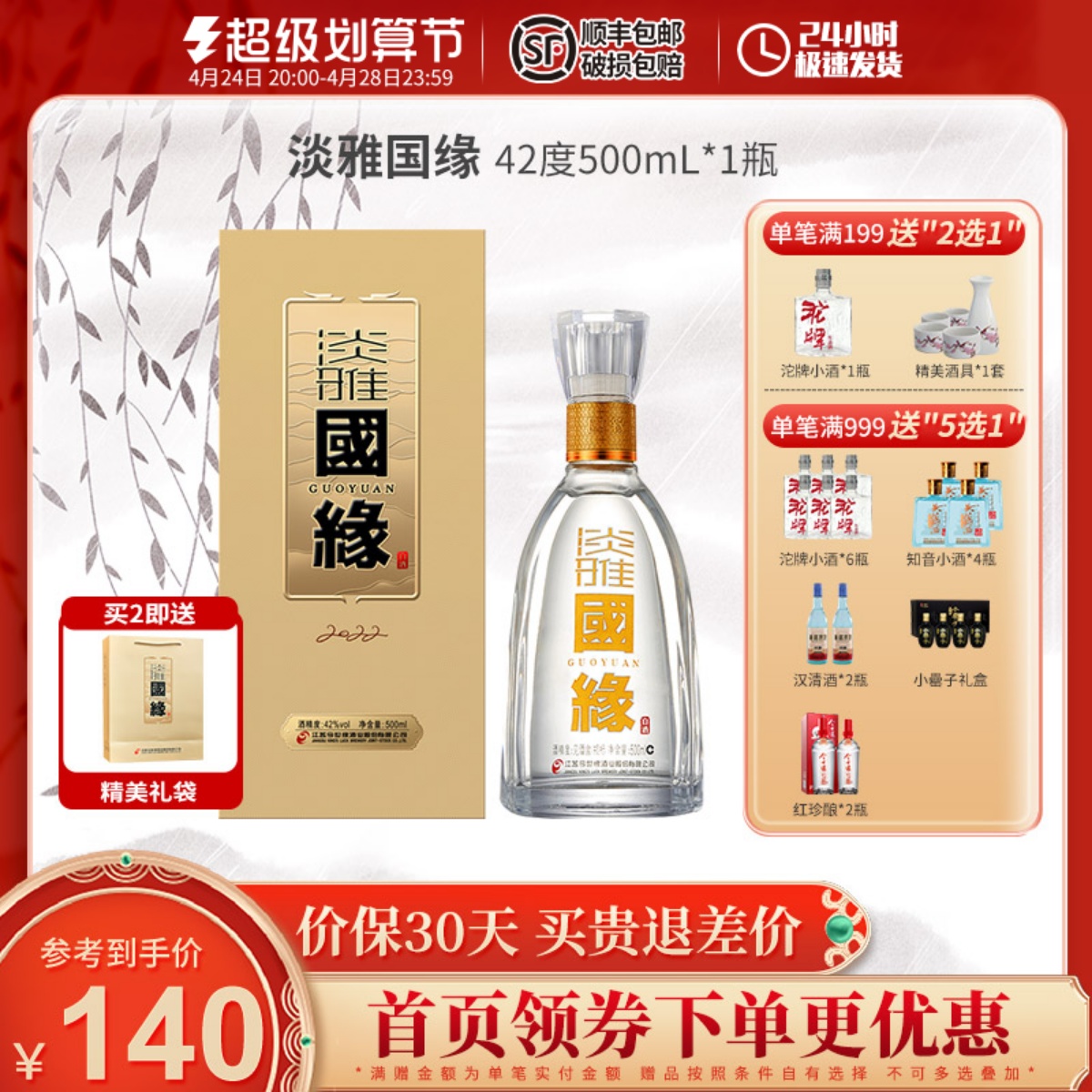 缘酒42度价格表及图片图片