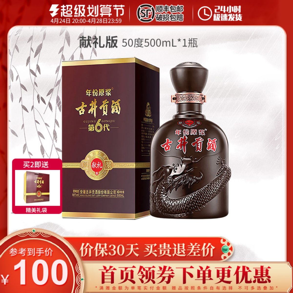 古井贡酒第6代年份原浆献礼版50度500ml 浓香型白酒纯粮固态酒水