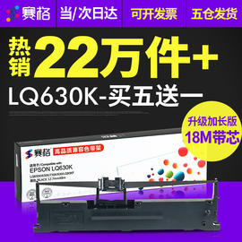 赛格适用爱普生LQ630K色带LQ635KLQ730K735K针式打印机色带架芯EpsonLQ610KLQ615K80KF82KFS015290