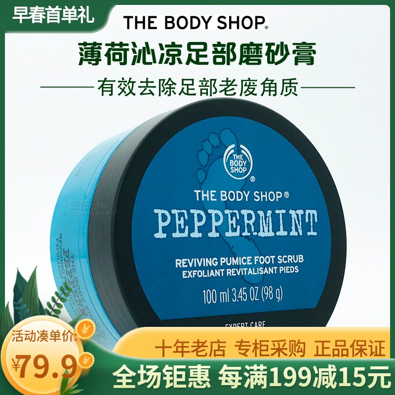 英國 The body shop/美體小鋪 薄荷足部磨砂膏去角質去粗糙100ml在類目 美容護膚/美體/精油, 足部護理, 足部磨砂中 - 來自Buy2taobao.com提供專業的淘寶代購服務