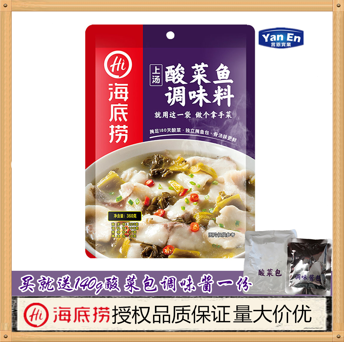 海底捞 360g上汤酸菜鱼复合调味料可议价 买就送礼品两袋以上包邮在类目 粮油米面/南北干货/调味品, 调味品/果酱/沙拉, 调味料, 火锅调料中 - 来自Buy2taobao.com提供专业的淘宝代购服务