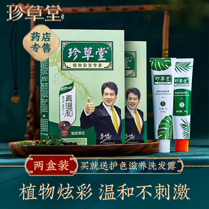 珍草堂染发剂纯染头发植物染发膏不刺激温和护发染发膏 两盒装|ruв категории кондиционер для волос/парик, Крашеные волосы, мазь для волос - от Buy2taobao.com для оказания профессиональной услуги покупки агента Taobao