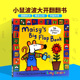 现货 小鼠波波系列 大开翻翻书 英文原版绘本 Maisy's Big Flap Book 翻翻大开纸板书儿童启蒙图画书 Lucy Cousins 亲子互动游戏书