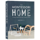 蒙台梭利之家英文原版 The Montessori Home 全彩插图为您的孩子创造一个茁壮成长的天空 激发好奇心进口英语儿童家庭教育书籍平装