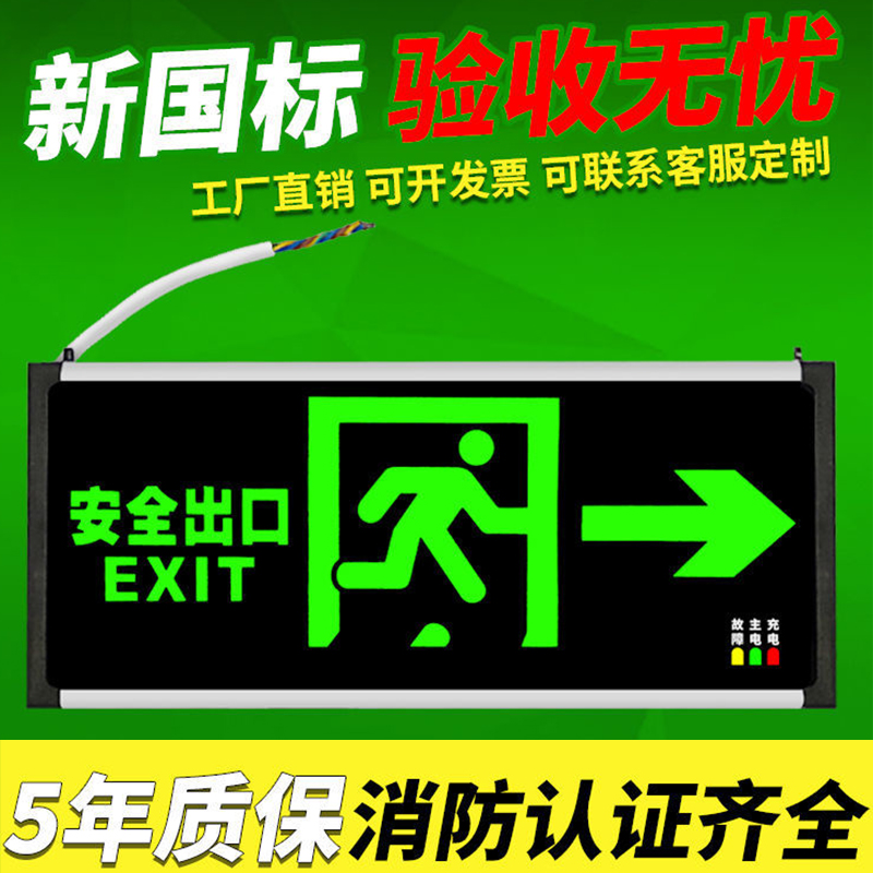 新国标安全出口接电指示牌led220v消防应急灯紧急通道疏散标志灯