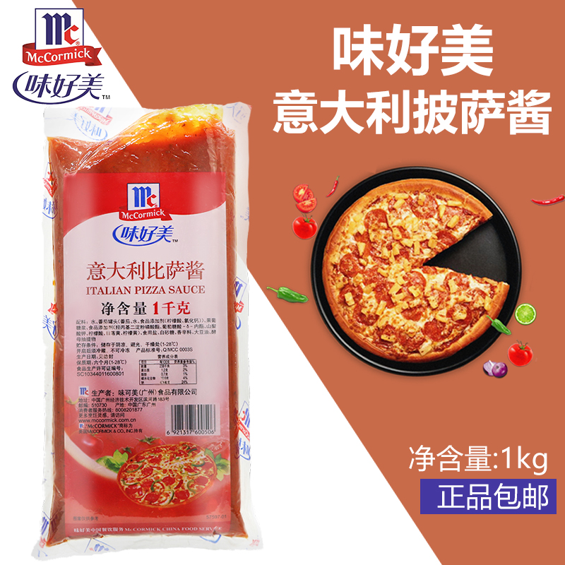 味好美意大利披薩醬1kg 商用意式比薩醬西式番茄意面家用烘焙原料在類目 糧油米麪/南北乾貨/調味品, 調味品/果醬/沙拉, 調味醬, 醬類調料中 - 來自Buy2taobao.com提供專業的淘寶代購服務