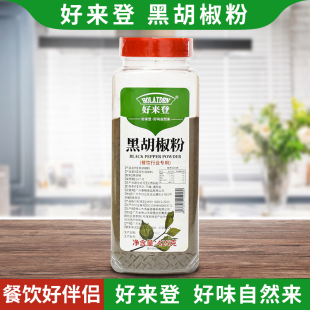 好来登黑胡椒粉425g瓶装 商用西餐牛排意面炒菜烧烤调料香辛料