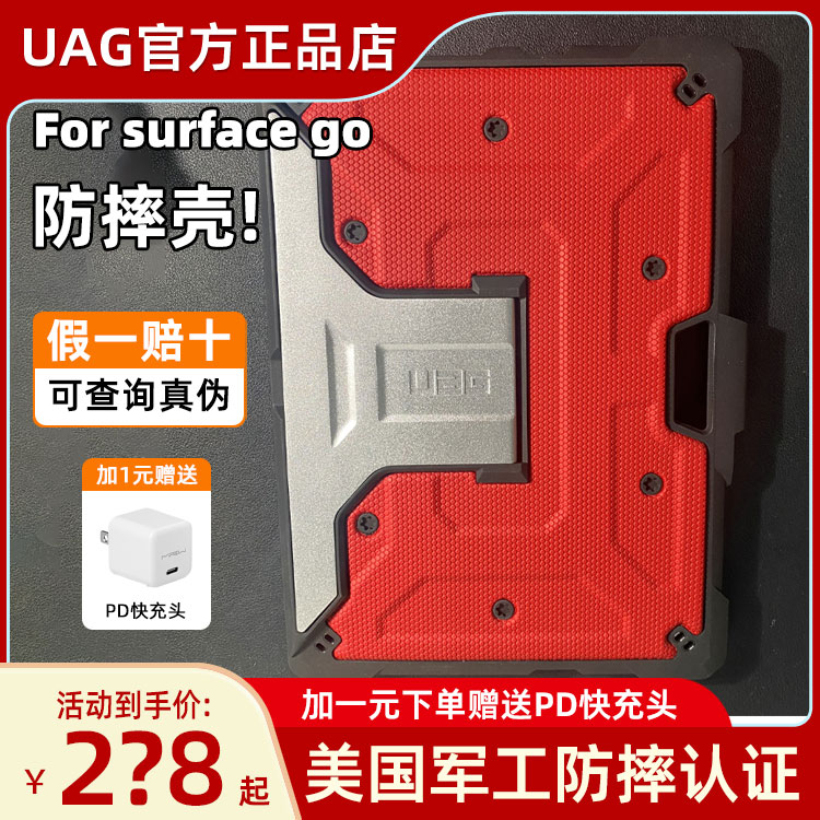 UAG微软新款适用于surface go3/2代保护套平板电脑防摔保护壳硬壳轻薄潮