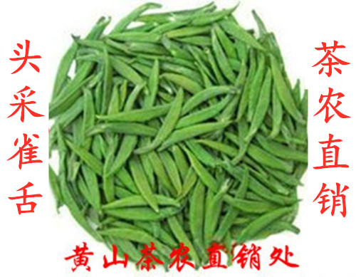 2024年新茶绿茶 明前头采黄山小芽雀舌浓香型茶叶250g 茶农直销