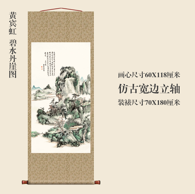 黄宾虹碧水丹崖图卷轴国画山水画名画真迹复制品中式条幅玄关挂画