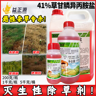 41%草甘磷膦异丙胺盐强力烂根剂果园杂草正品除草剂农药新安农仔