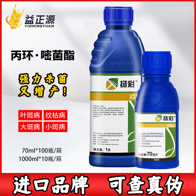 先正达扬彩丙环嘧菌脂酯水稻玉米香蕉叶斑病大斑小斑病农药杀菌剂