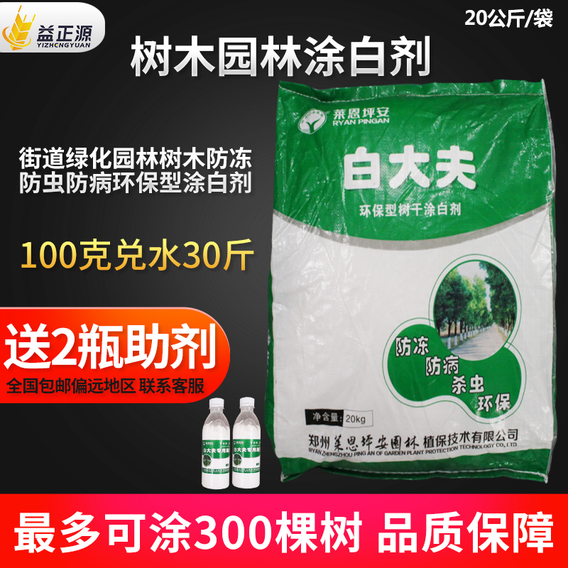 坪安白大夫树木涂白剂大树美白剂美树防虫保温涂料替代石灰水包邮|ruв категории сельскохозяйственных материалов, 园林养护物资, 树干涂白剂/涂白粉 - от Buy2taobao.com для оказания профессиональной услуги покупки агента Taobao