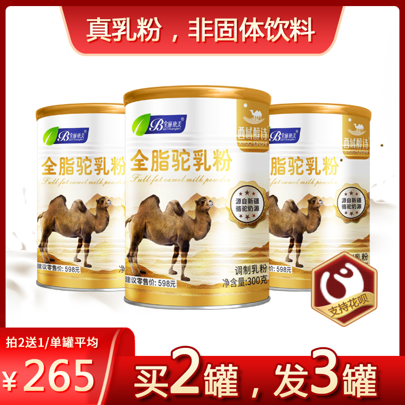 Western Full-fat camel Powdered Milk Xinjiang Official Flagship store Calcium Middle and old age adult camel milk powder Milkin the Coffee/Oatmeal/Chongyin , Adult milk powder category - from Buy2taobao.com to provide professional Taobao agent buy service