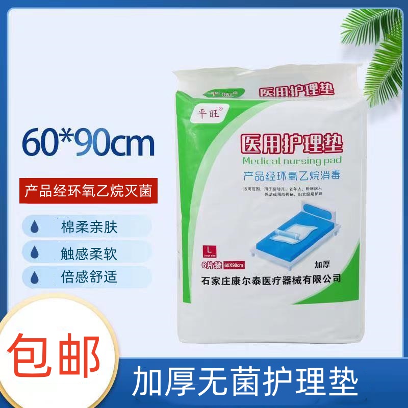 平旺加厚成人护理垫老年人专用60*90产妇产后床垫家用隔尿垫单