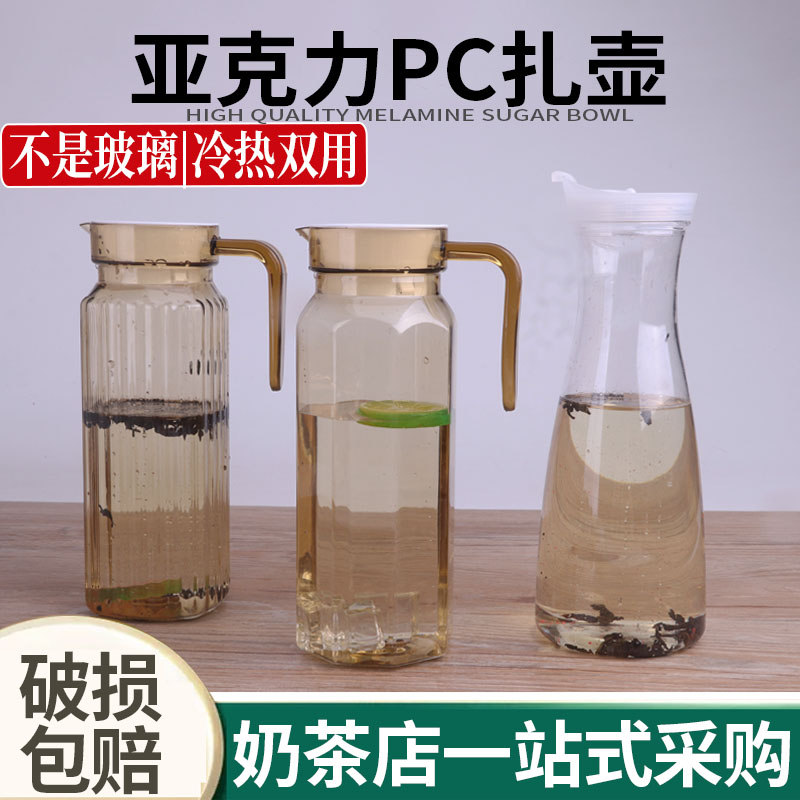 防摔热开水塑料冷水壶家用餐厅果汁壶热水壶亚克力茶色条纹扎壶