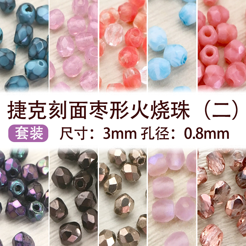 doit米珠3mm菠萝珠捷克进口套装二多刻面枣形火烧散珠diy串珠饰品|ruв категории Украшения,ювелирные изделия, Diy аксессуары, Другие diy украшения, аксессуары - от Buy2taobao.com для оказания профессиональной услуги покупки агента Taobao