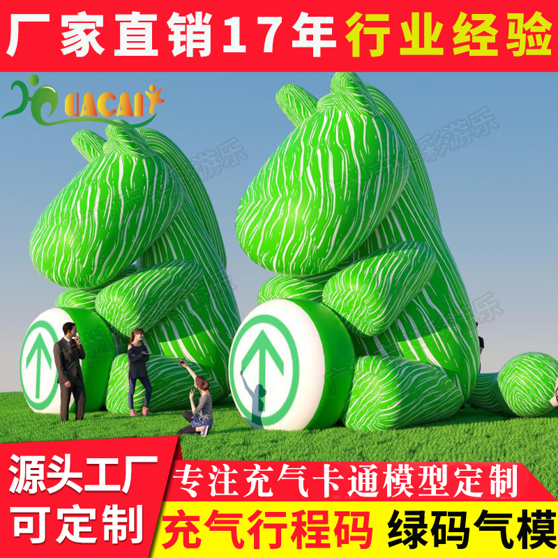 定制网红行程码气模抱住绿码充气模型商场活动美陈广告卡通吉祥物