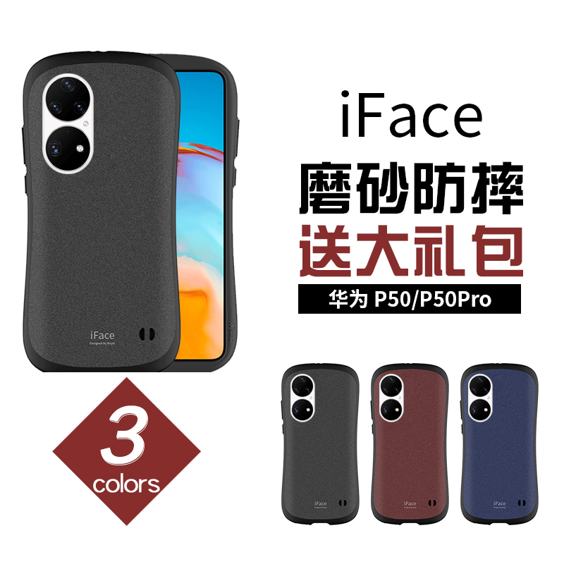 iface正品适用华为p50手机壳防摔商务p50pro硅胶套磨砂简约男女