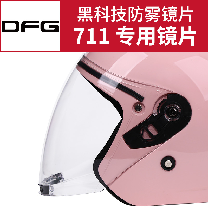 DFG711镜片