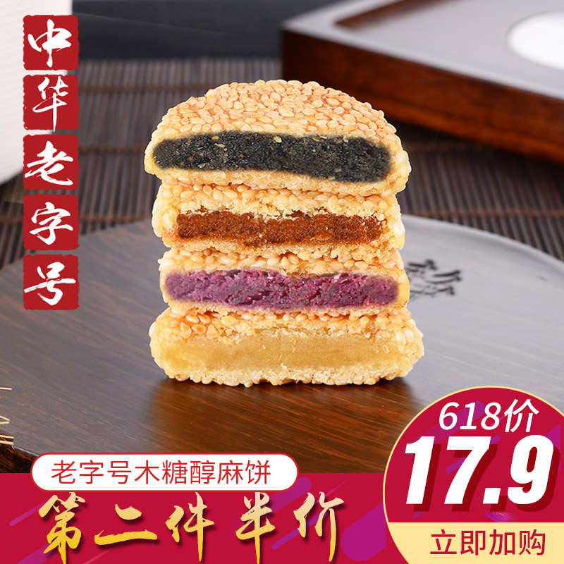 邵永丰麻饼无糖木糖醇食品湖北浙江特产芝麻老婆豆沙黄石港饼手工