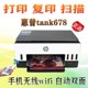HP惠普tank678/675/728一体机办公家用双面打印复印手机无线墨仓