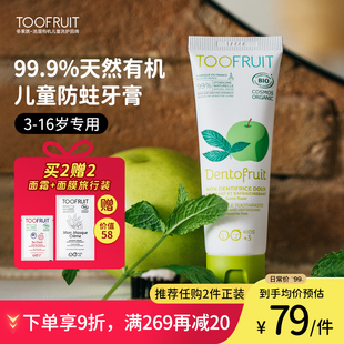 toofruit多果肤儿童牙膏3一6一12岁防蛀防龋齿青苹果宝宝无氟牙膏