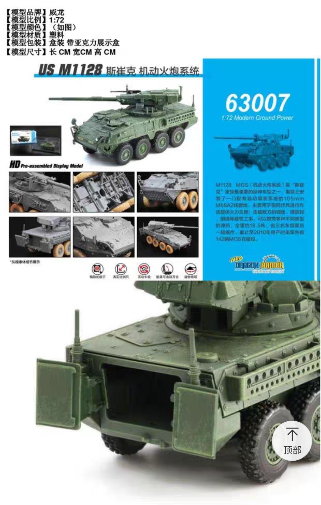 包邮！威龙 63007美国 M1128 斯崔克机动火炮系统