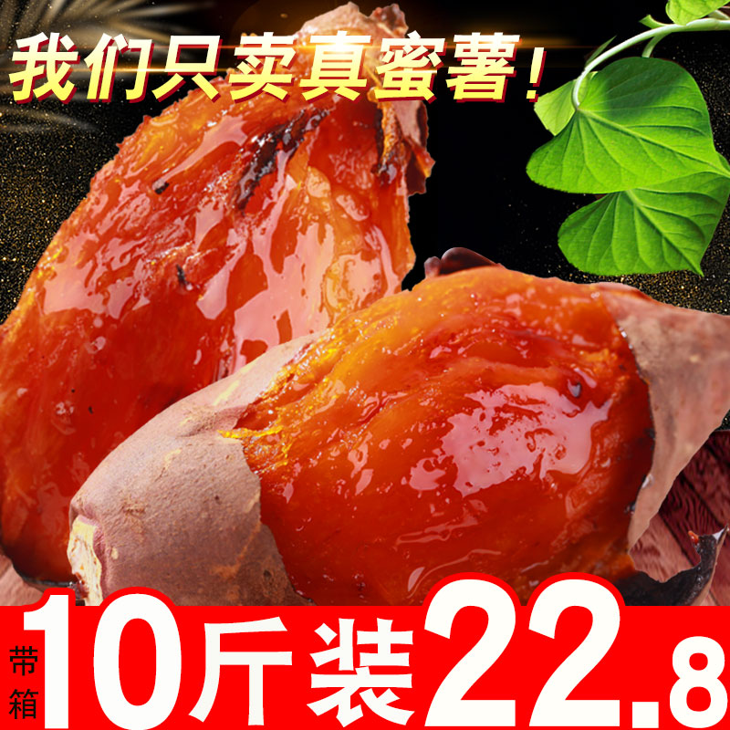 蜜薯沙地紅蜜薯山東軟糯密薯10斤 煙薯25糖心紅薯新鮮山芋 小蜜薯在類目 水產肉類/新鮮蔬果/熟食, 新鮮蔬菜/蔬菜製品, 新鮮蔬菜, 番薯中 - 來自Buy2taobao.com提供專業的淘寶代購服務