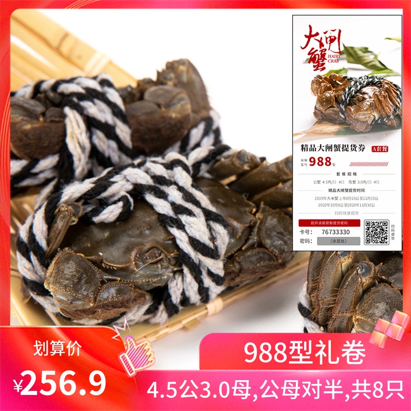 988型正宗大闸蟹礼券阳澄绿色四公4.5四母3.0螃蟹券礼券卡原产地优惠券