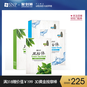 SNP韩国海水+绿茶面膜火山岩泥清洁面膜补水保湿收缩毛孔正品30片