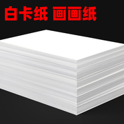 White cardboard hard cardboard 300g handmade greeting card paper children's art drawing paper 8k painting paper a3 hand-copy newspaper special paper Dutch white cardboard a4 cardboard white paper large 4k paper white cardboard