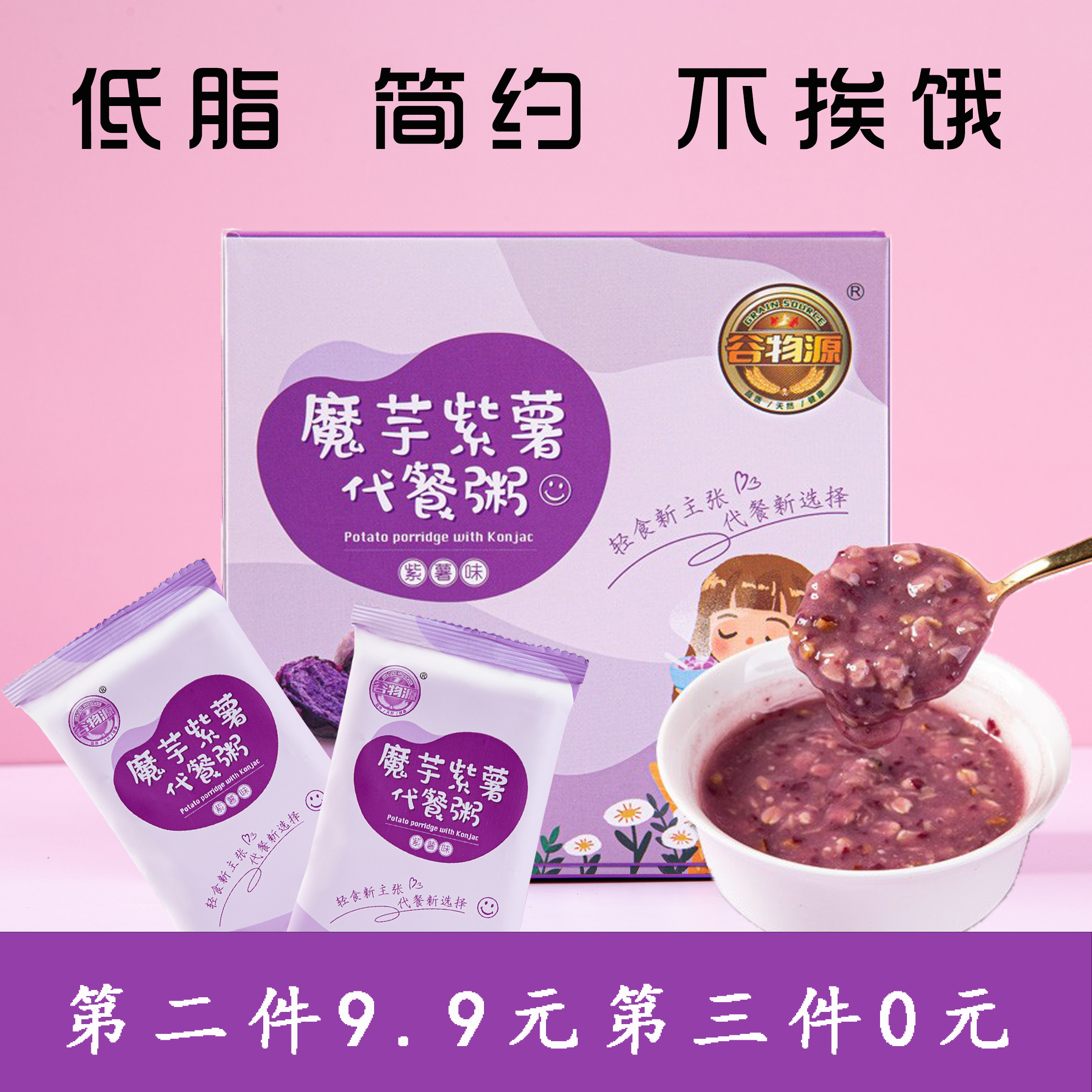 谷物源魔芋代餐减奶昔低脂肥紫薯_天然粉粉食品返利_优惠券_图片_折扣