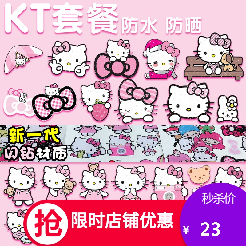KT猫车贴划痕遮挡防水汽车贴纸装饰可爱卡通创意凯蒂贴画车身贴纸在类目 汽车/用品/配件/改装, 汽车外饰品/加装装潢/防护, 汽车外饰品, 汽车装饰贴中 - 来自Buy2taobao.com提供专业的淘宝代购服务