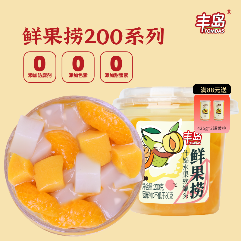 丰岛鲜果捞 什锦水果罐头 糖水什锦罐头整箱200g*8杯休闲零食出口