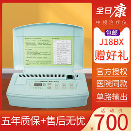 全日康电脑中频理疗仪家用J18BX腰椎间盘突出治疗器医用治疗仪