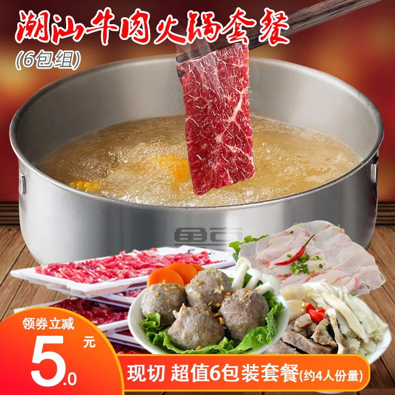鲁享潮汕牛肉火锅套餐6包组 吊龙牛