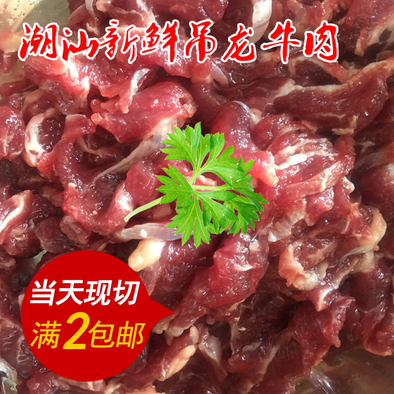 潮汕吊龙牛肉250克 吊龙伴鲜牛肉