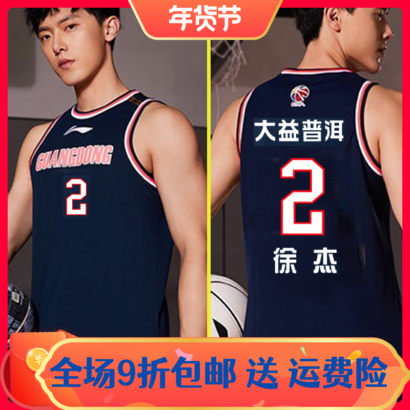李宁cba广东宏远球衣11冠 徐杰 赵睿球衣篮球服新赛季比赛服背心