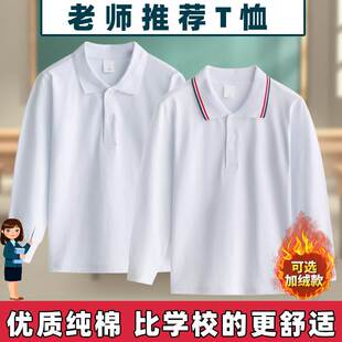 儿童白色t恤长袖男童打底衫女童加绒翻领初中学生班服校服polo衫