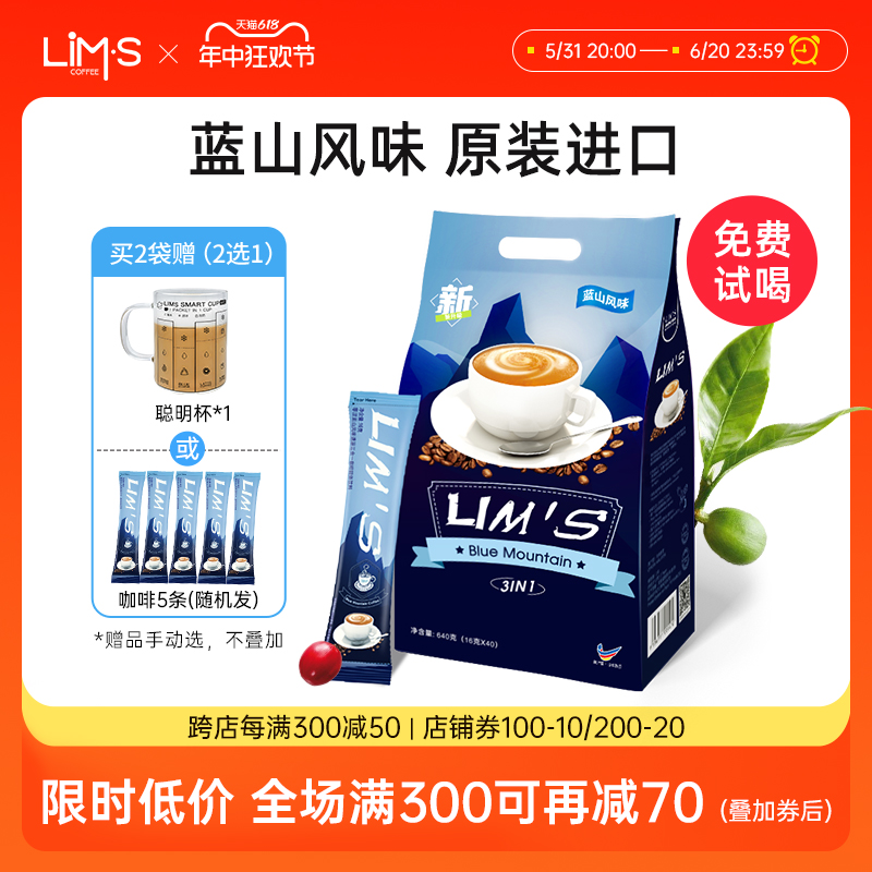 LIMS零涩蓝山风味速溶咖啡粉40