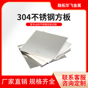 304不锈钢板定做激光切割加工金属钢板可折弯焊接打孔板材定制