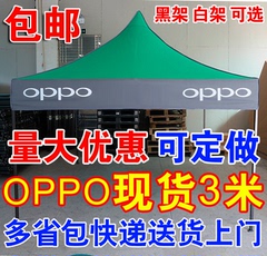 OPPO广告帐篷户外折叠帐篷 遮阳帐篷印字 活动促销帐篷 摆摊雨棚