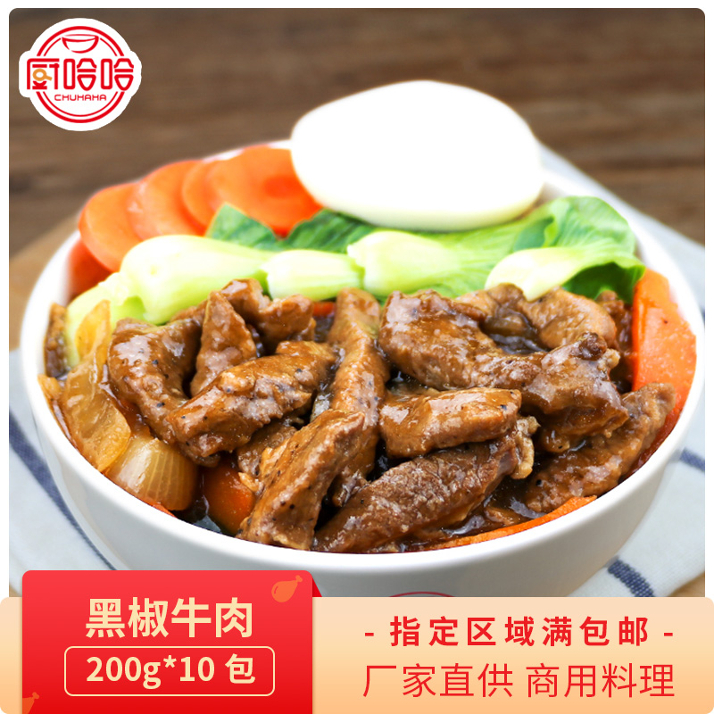 廚哈哈黑椒牛肉200g10包 蓋澆飯料理包快餐方便菜肴包半成品菜在類目 糧油米麪/南北乾貨/調味品, 方便速食, 方便米飯中 - 來自Buy2taobao.com提供專業的淘寶代購服務