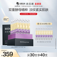 润百颜紧致次抛玻尿酸面部精华液补水保湿二裂酵母软安瓶华熙生物