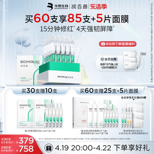 润百颜白纱布屏障次抛精华2.0敏肌调理修护补水玻尿酸华熙生物